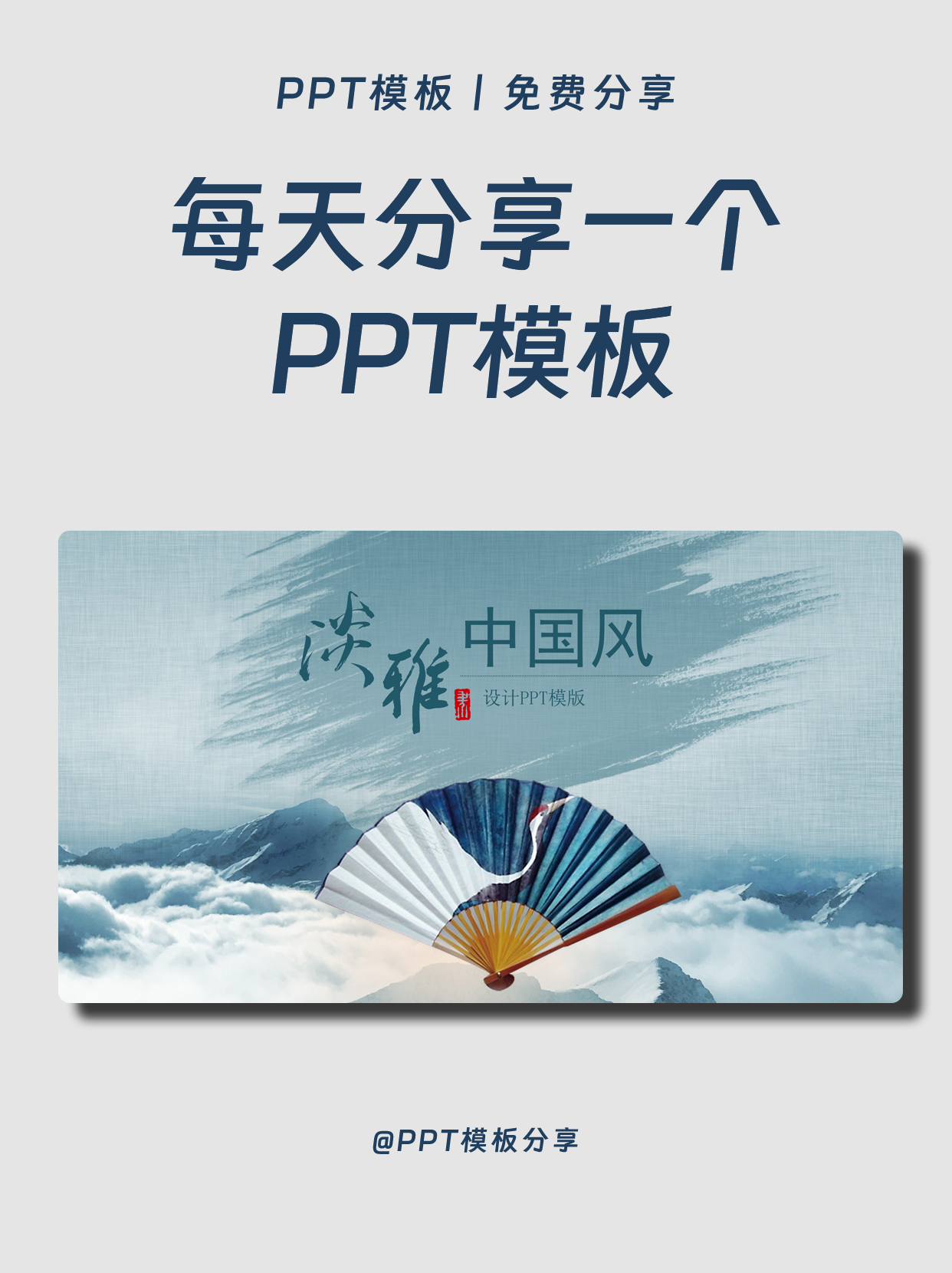PPT模板中国风2
