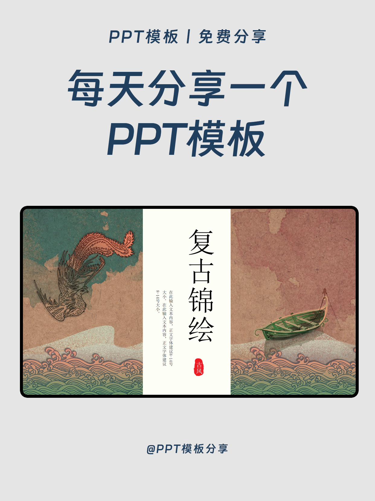 PPT中国风模板1