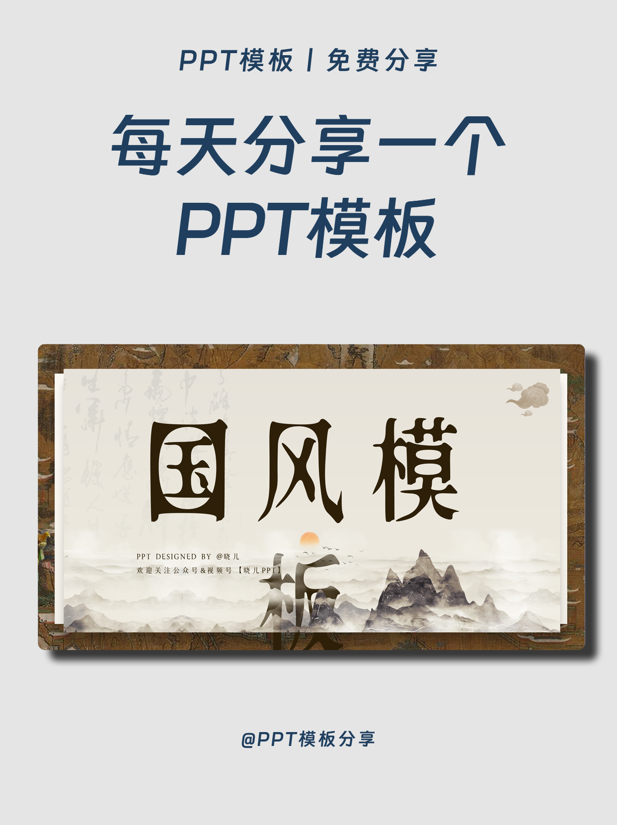 中国风PPT模板2