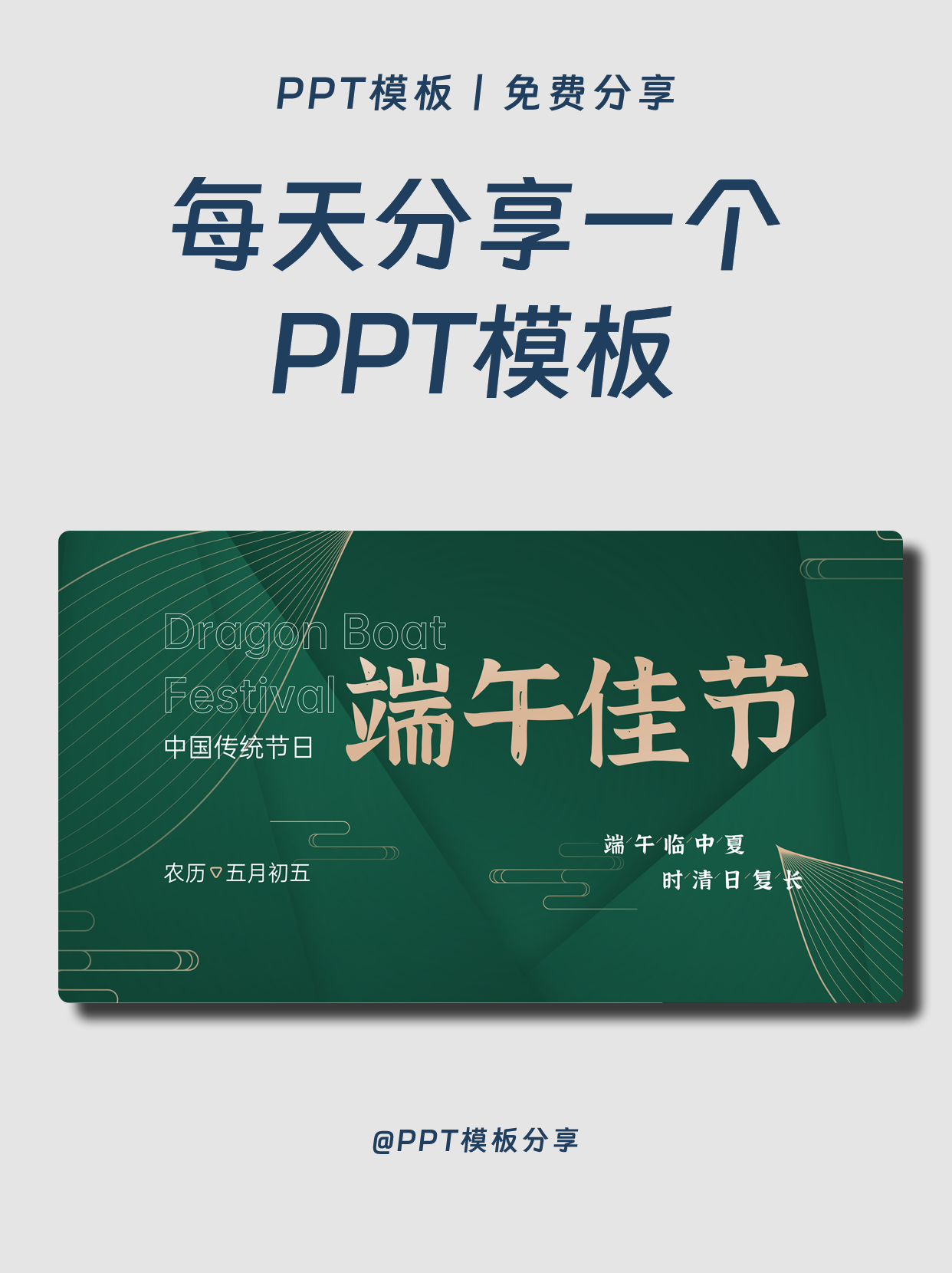 中国风绿金色端午节PPT模版