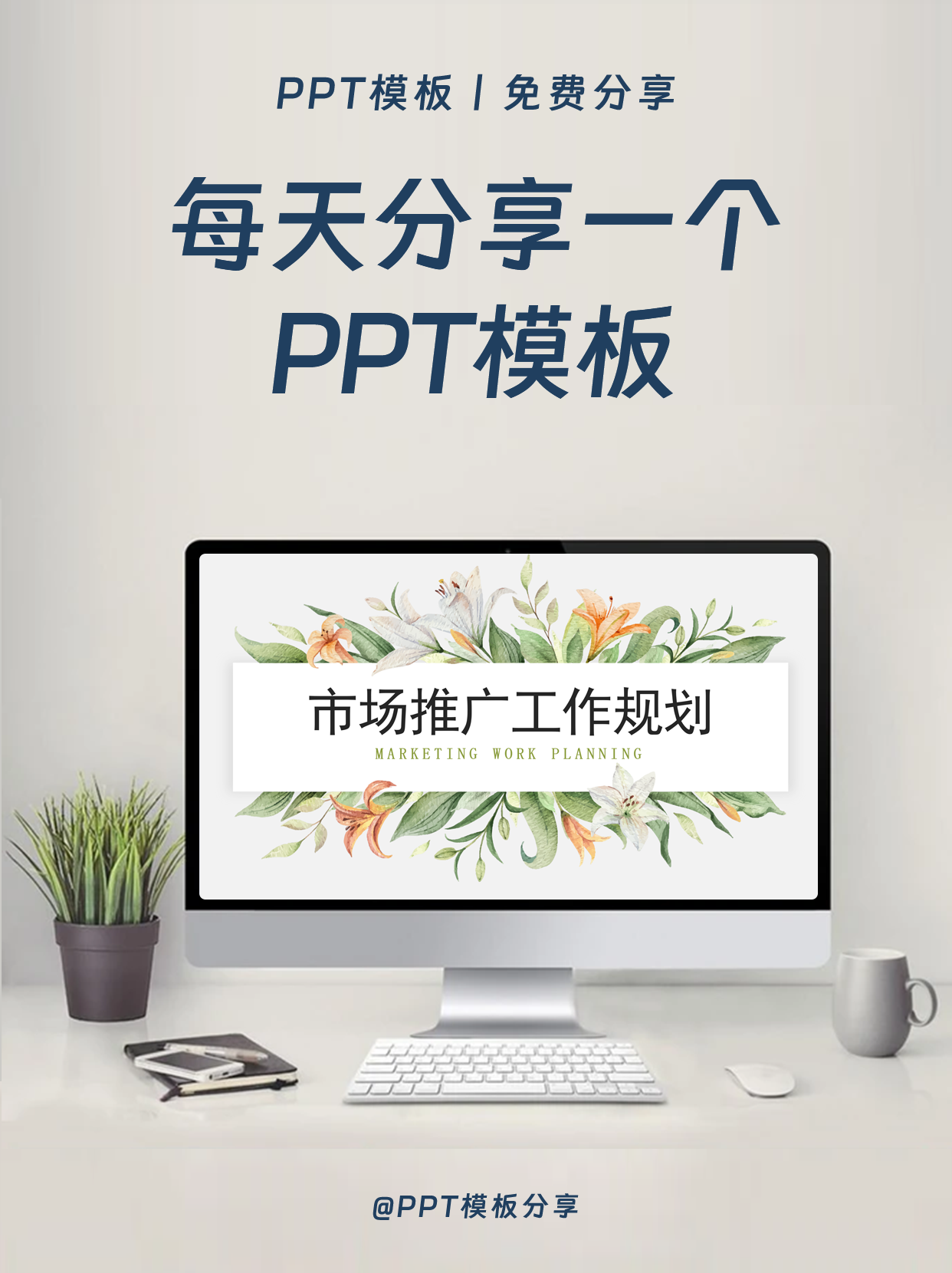 101-插画风文艺清新年初计划PPT模板